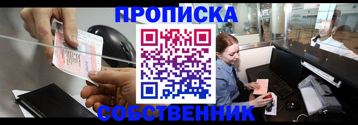 прописка законно в Невеле