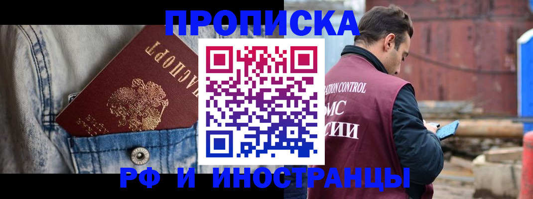 прописка 2025 в Невеле